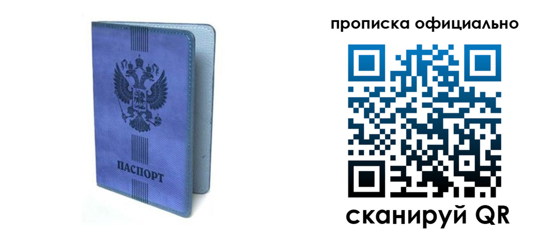прописка в Валдае