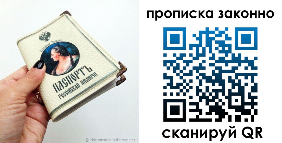 временная регистрация законно в Валдае