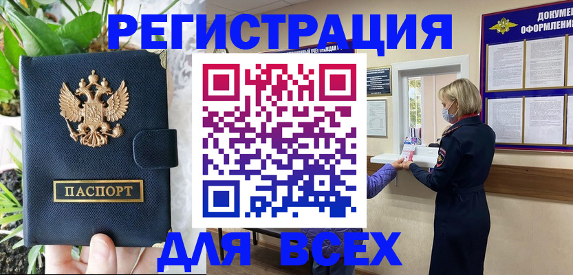 прописка от собственника в Валдае