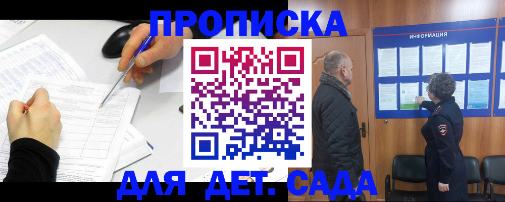прописка законно в Валдае