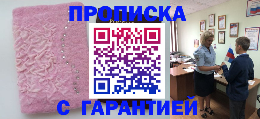 прописка штамп в Валдае