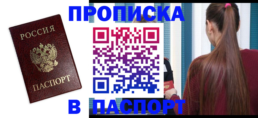 прописка регистрация в Валдае