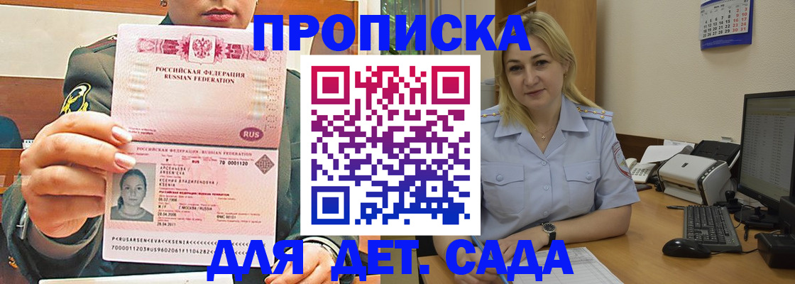 прописка ребенка в Валдае