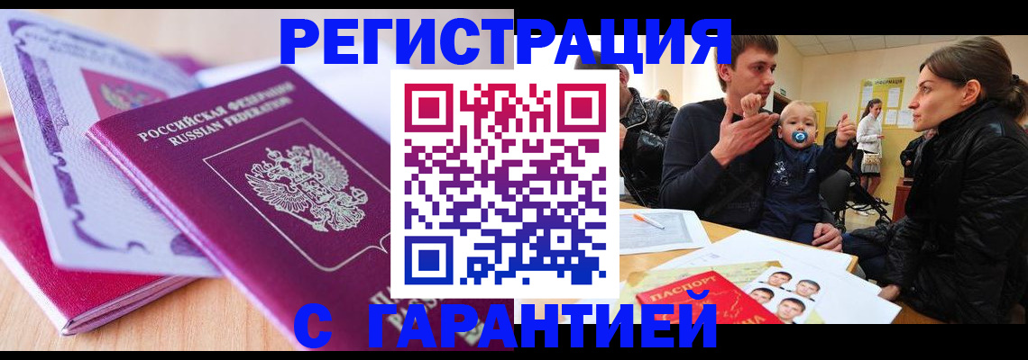 временная регистрация в Валдае